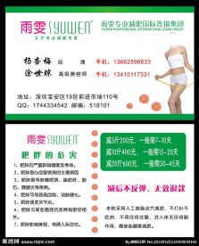 减肥名片