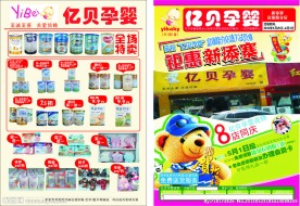 开业传单模板设计