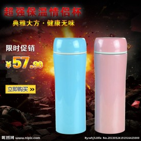 保温杯直通车模板图