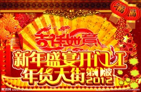新年海报