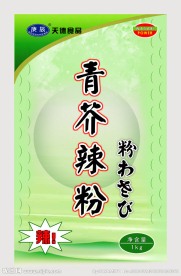 青芥辣粉