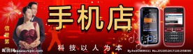 手机店招海报