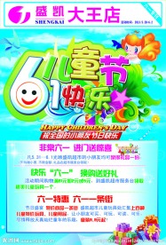 六一节海报