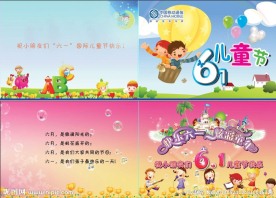 六一画册封面