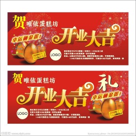 贺开业大吉
