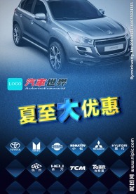 汽车优惠海报