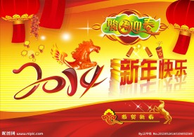 2014年马年春节
