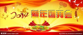 2014年新年团拜会