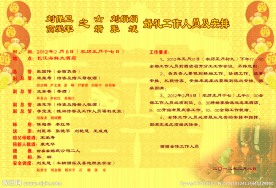 婚礼执事单