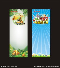 六一端午展架