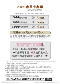 美容美发价格表