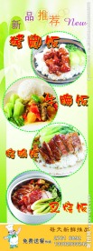 快餐厅新品