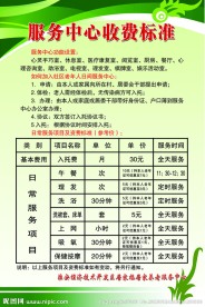 服务中心收费标准