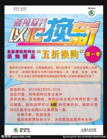 以旧换新