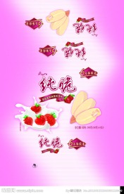 纯脆雪糕包装