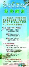 夏季酬宾海报