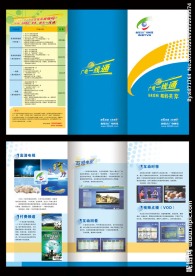 广电一线通