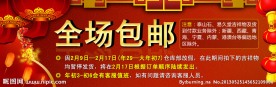 淘宝 包邮活动广告图