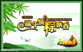 端午节
