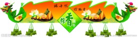 端午节