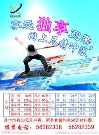 网速光纤宽带宣传单