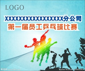 乒乓球海报