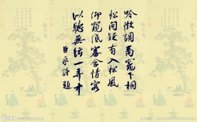 蔡京题诗听松图