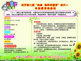 六一展板