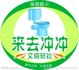厕所标识