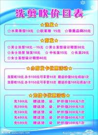 洗剪吹价目表