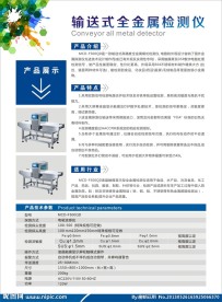 输送式全金属检测仪单