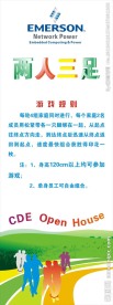 两人三足游戏易拉宝