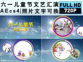 六一视频片头