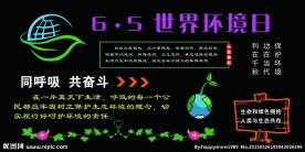 环保黑板报