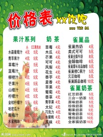 果汁价格表