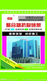 抗裂砂浆包装