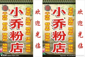 粉店 粉店招牌