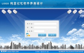 系统登录界面