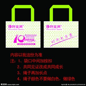 无纺布购物袋