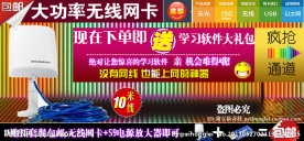 淘宝活动无线网卡