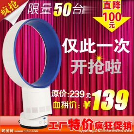 淘宝网无叶风扇主图
