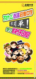 博白县启德中学折页