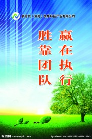 胜靠团队赢在执行