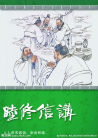 讲信修睦