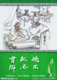 德不孤必有伴
