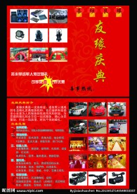 庆典宣传单