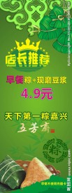 粽子 店长推荐
