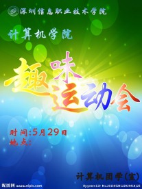 运动会海报