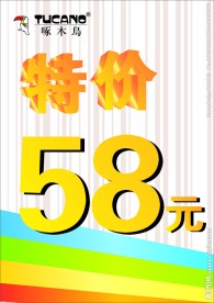 特价价格牌