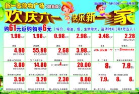 六一儿童节宣传单
